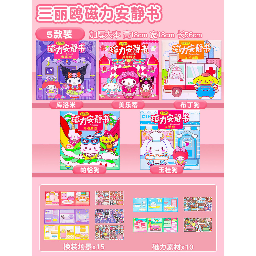 ผลิตภัณฑ์ที่โดดเด่น Sanrio Magnetic Quiet Book หนังสือสติกเกอร์แม่เหล็กตัดฟรี Full Range หนังสือขนาด