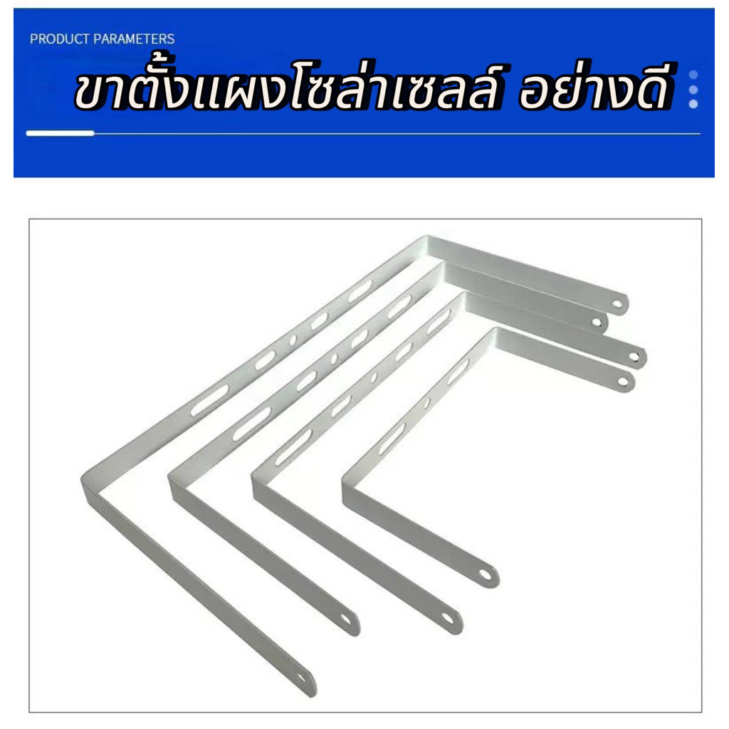 ชุดขาแผง โซล่าเซลล์ ขาจับแผง มีหลายขนาด ใช้กับแผง6W 10W 15W,20W,25W,30W,35W รับประกันแข็งแรง พร้อมส่ง
