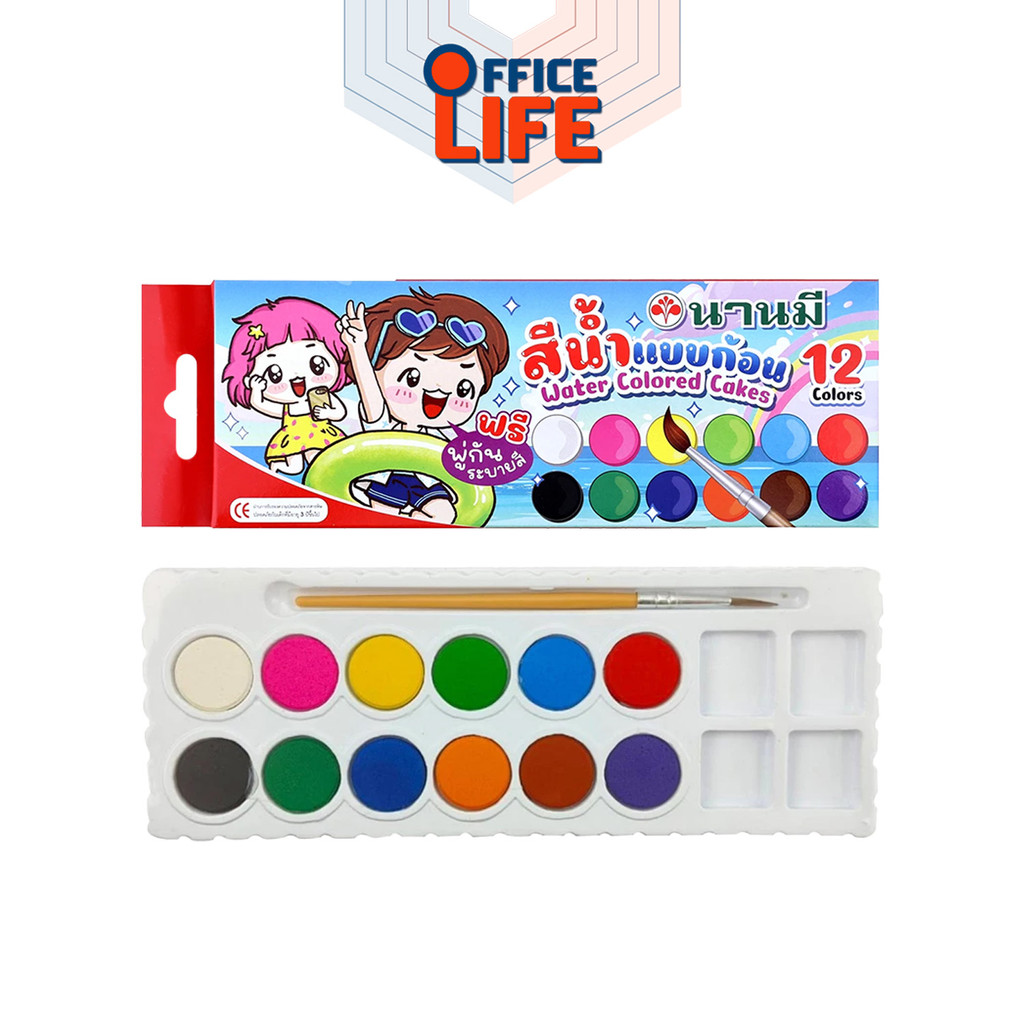 Nanmee (นานมี) สีน้ำชนิดก้อน สีน้ำก้อน รุ่น 12 สี กล่องกระดาษ ( 1 กล่อง )