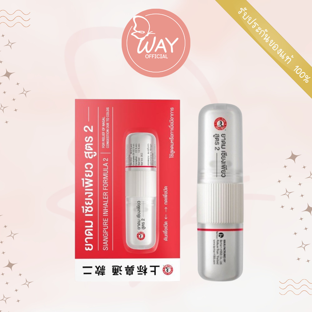 ยาดม เซียงเพียว สูตร2 Siangpure Inhaler Formula2 2CC