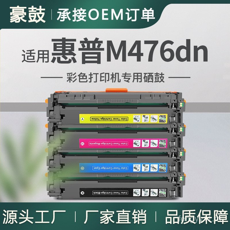 เหมาะสําหรับ HP m476 Selenium Drum cf380a Drying Drum 476dw ตลับหมึก hp312a Toner HP m476dn Selenium