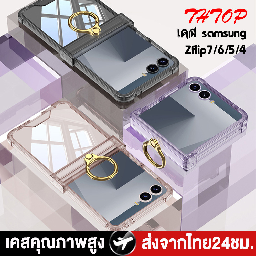 เคสโทรศัพท์ เคสซัมซุง เคส samsung ปลอกซิลิโคนพร้อมแหวนเคสป้องกันสำหรับ Samsung Z Flip7 6 5 4 นี่เรียกว่าปกป้องรอบด้าน