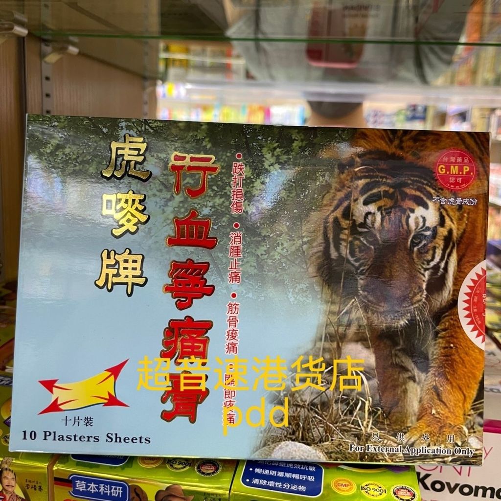 Hong Kong Daigou Tiger Mark Brand Shop Blood Ning Pain Cream 10 ชิ้น 11.12