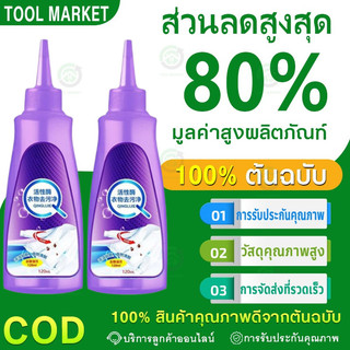 น้ำยากำจัดคราบ หมึก ปากกา ซอส น้ำยาขจัดคราบเสื้อผ้า 3 วินาทีกำจัดคราบฝังแน่นทุกชนิด 120 มล.