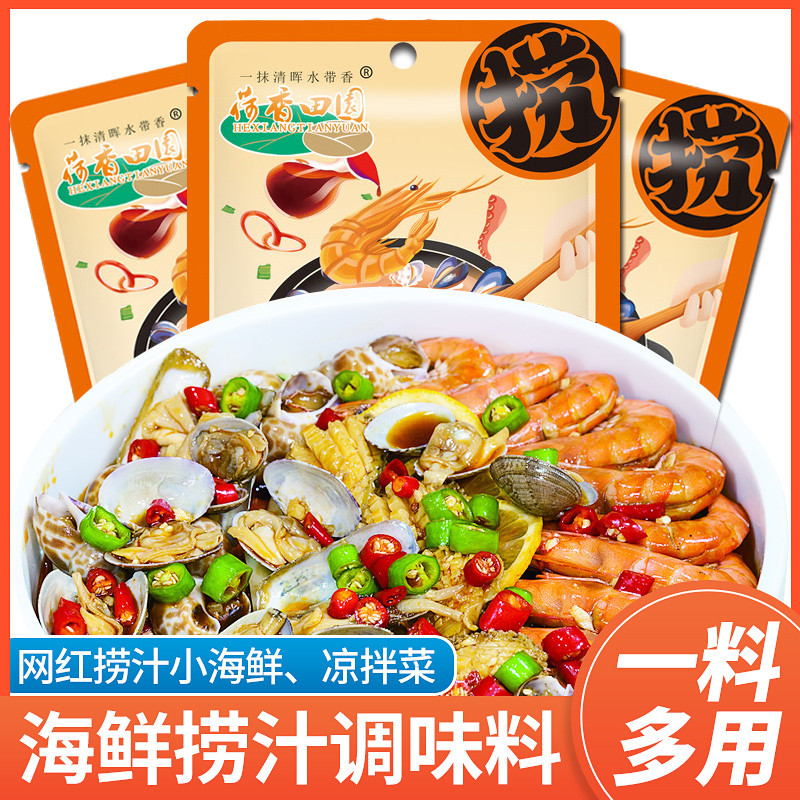 海鲜捞汁凉拌菜调料汁万能凉拌汁珍选捞汁小海鲜调味汁生腌捞拌汁Seafood sauce salad dressing sauce universal salad sauce20251112