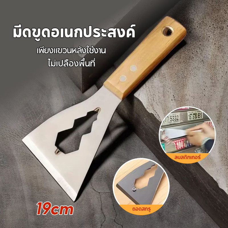 🌷ใบมีดขูดสีโป๊ว เกรียงขูดสี มีดขูดอเนกประสงค์ สำหรับงานช่างทาสีผนัง แบบสเตนเลสหนา1ชิ้น