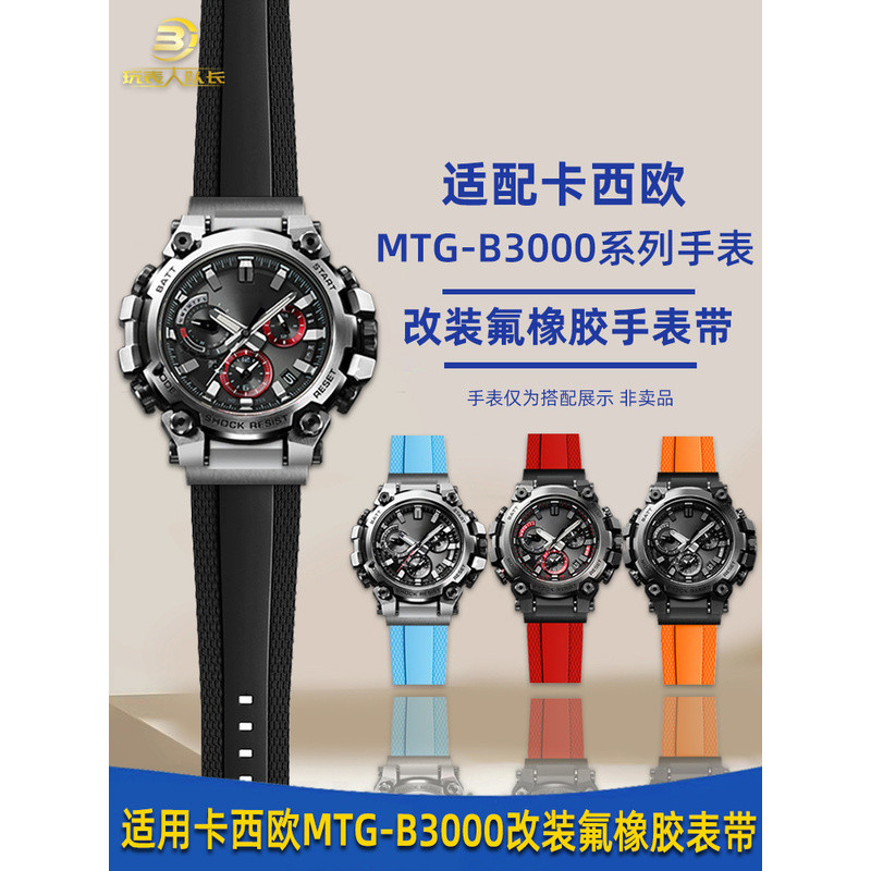 เหมาะสําหรับ casio casio 5672 MTG-B3000 Series Modified Quick Release FLUOCarine สายนาฬิกายางอุปกรณ์