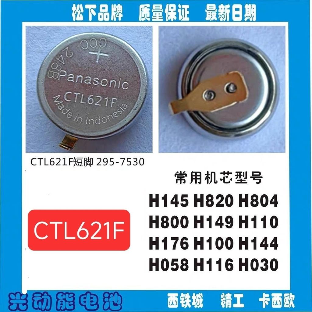 CTL621f CTL621f CTL621f CTL-7530 เท้าสั้นนําเข้า CTL621f CTL Photokinetic Energy พลังงานแสงอาทิตย์ชา