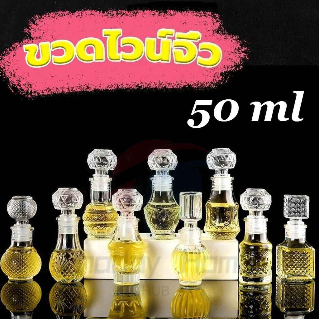 จัดส่งในกรุงเทพฯ🚚 แก้ว ขวดไวน์จิ๋ว 50ml แก้ว ขวดเหล้าฝรั่ง ขวดใส่ไวน์ แก้วคริสตัล หลายแบบ คริสตัล พรีเมี่ยม สวย ด้วยจุก