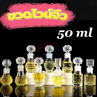 จัดส่งในกรุงเทพฯ🚚 แก้ว ขวดไวน์จิ๋ว 50ml แก้ว ขวดเหล้าฝรั่ง ขวดใส่ไวน์ แก้วคริสตัล หลายแบบ คริสตัล พรีเมี่ยม สวย ด้วยจุก