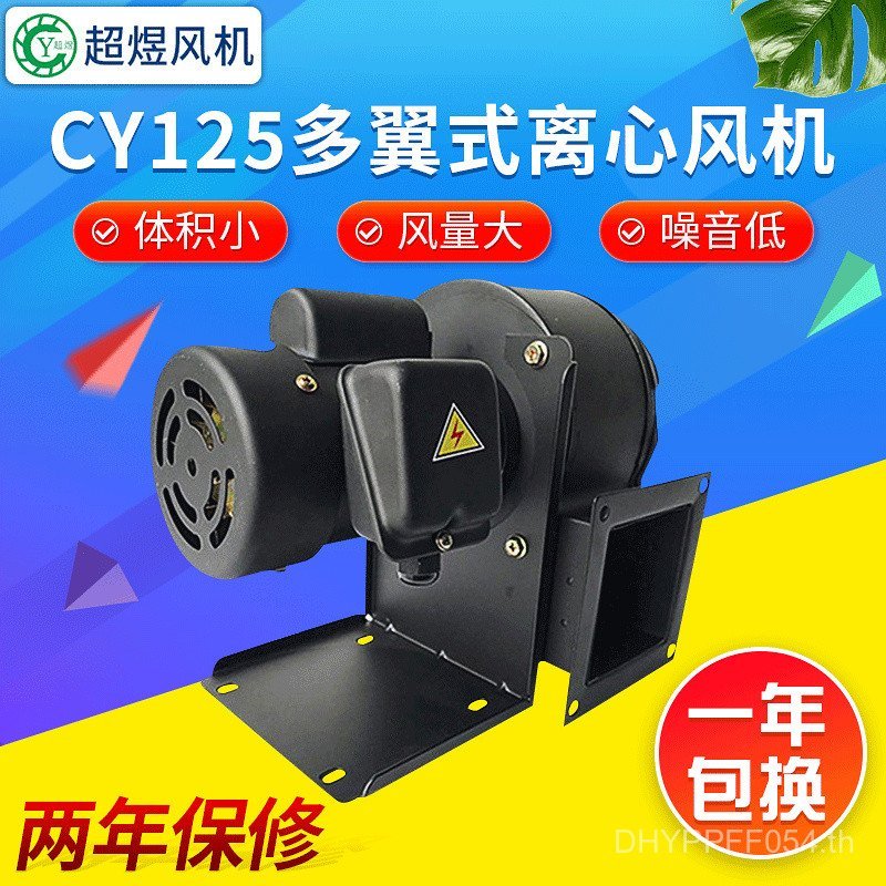 พัดลม UV ขายส่ง CY125 200W เตาอบเฉพาะอุปกรณ์แรงเหวี่ยงอุปกรณ์เฉพาะผู้ผลิตพัดลม Multi-Wing EX8A
