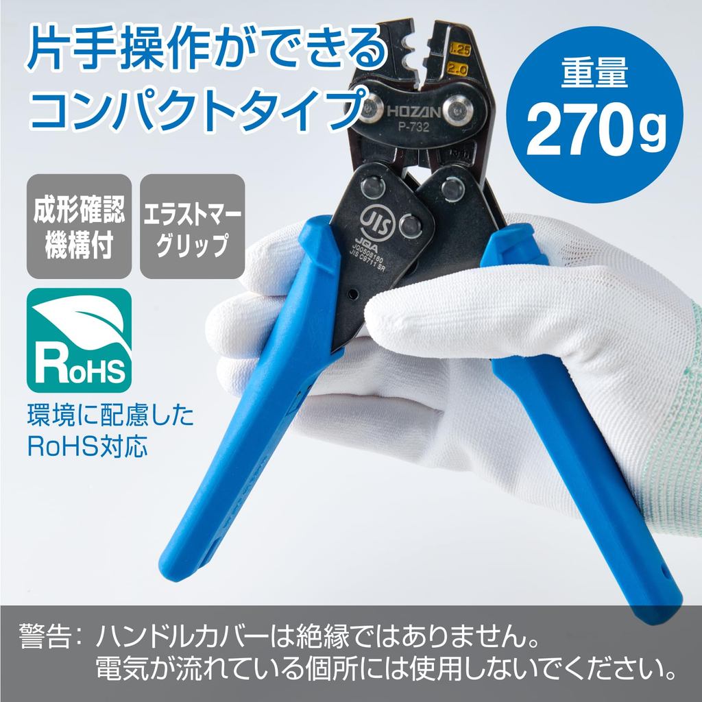 [Direct from Japan] Genuine HOZAN P-732 Compact Crimping Tool – For Bare Crimp Terminals & Sleeves (