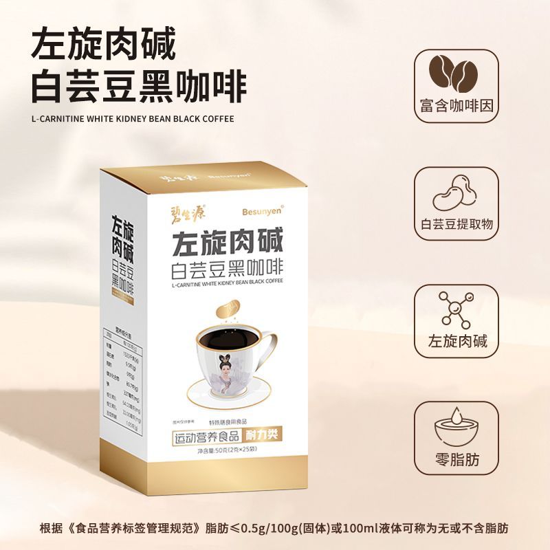 2025 สินค้าใหม่ Bishengyuan Black Coffee L-Carnitine White Kidney Beans Black Coffee Instant Refresh