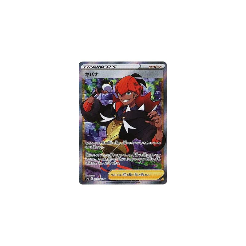 Pokémon Card Game PK-S7D-077 Kiba SR
