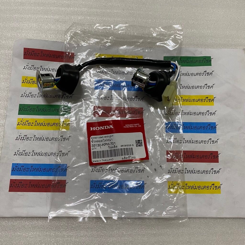 33130-KPH-701 ขั้วไฟหน้า WAVE125I 2005 ไฟเลี้ยวบังลม HONDA