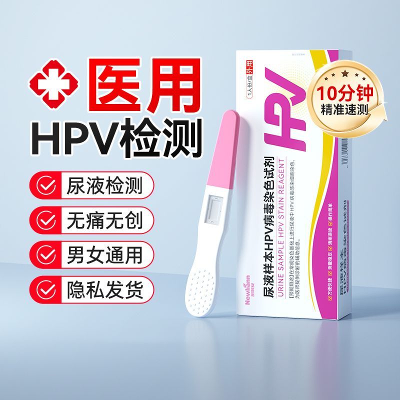 ตัวอย่างปัสสาวะ HPV Virus Dyeing Reagent Test Paper hpv Virus Test Self-Testing ผลิตภัณฑ์ของแท้ในครั