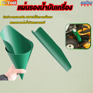 แผ่นยางรองสำหรับถ่ายน้ำมันเครื่อง แผ่นกรวยใส่น้ำมันสำหรับรถแ…