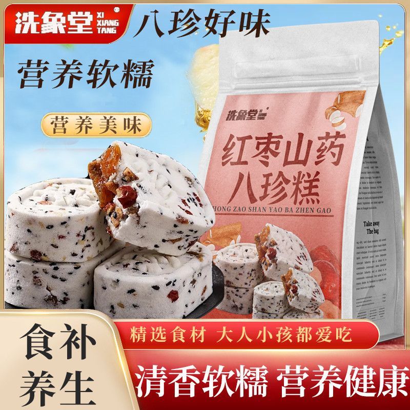 ล้าง Elephant Hall Red Date Mountain Bazhen Cake Tonic Qi Blood Tonic Classic Fangshan ผู้สูงอายุเด็