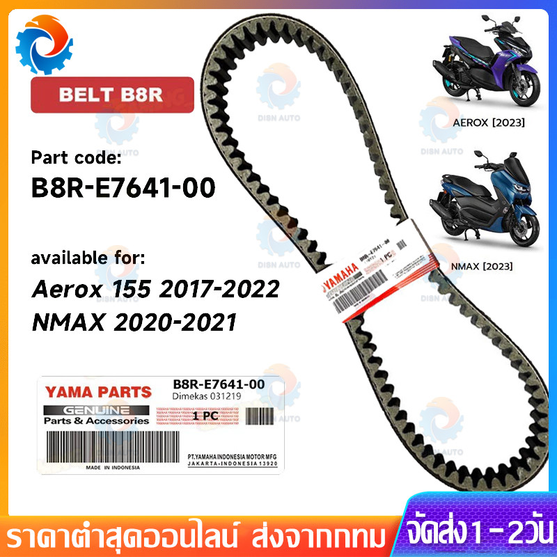 (B8R-E7641-00) สายพานแท้ V-Belt ALL NEW ใช้กับ AEROX155 2017-2022/NMAX 2020-2021 B8R