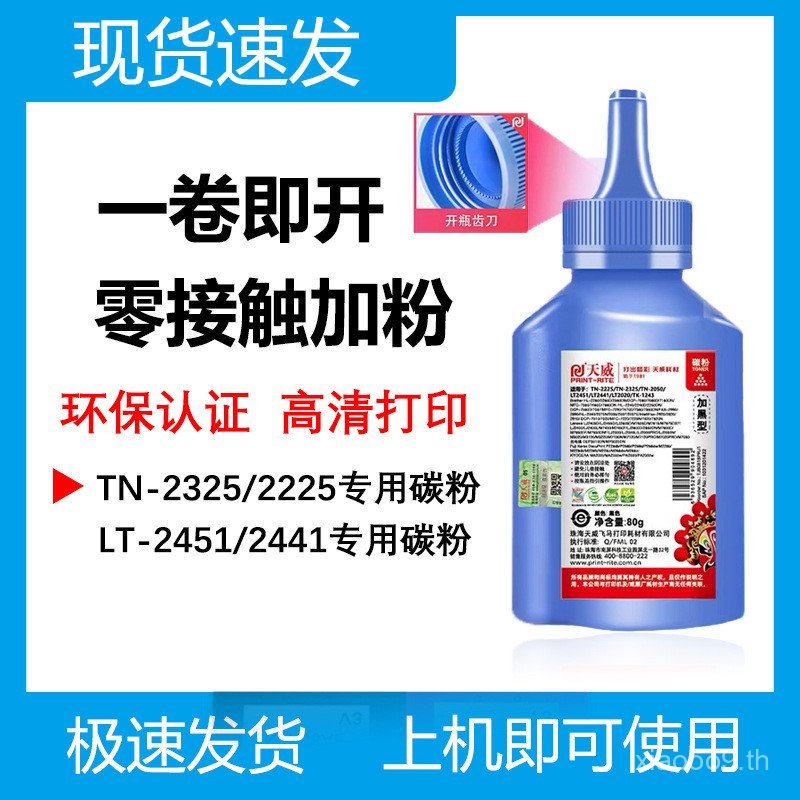 Tianwei ที่ใช้งานได้ Brothers TN-2015 Lenovo LJ2000 LJ2200 LJ2050N LJ2200 2400 Toner