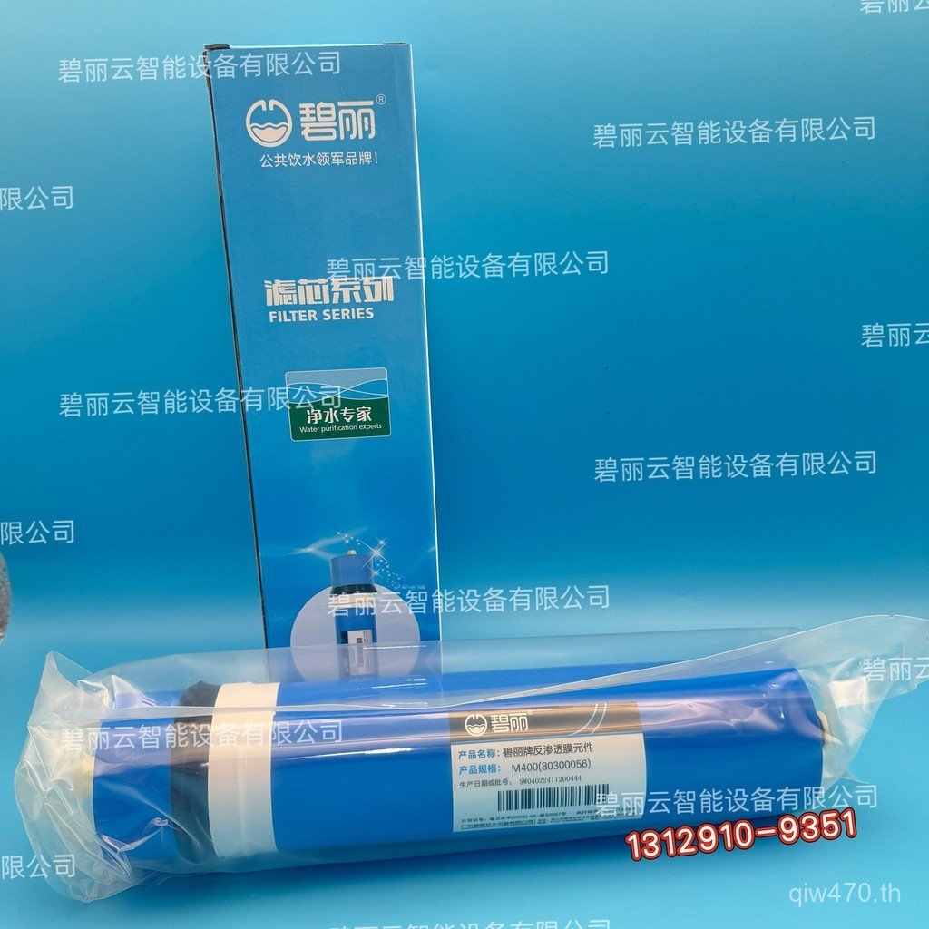 Bili ตัวกรององค์ประกอบตัวกรอง RO ฟิล์มเครื่องกรองน้ํา M400 Reverse Osmosis Commercial คุณภาพสูงไส้กร