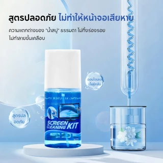 น้ำยาเช็ดหน้าจอ น้ำยาเช็ดเลนส์ น้ำยาเช็ดแว่น คอมพิวเตอร์ คอมพิวเตอร์ กล้อง นาฬิกา ผ้าไมโครไฟเบอร์ 200ml ทำความสะอาดหมดจด
