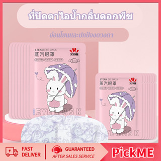 YTL 😴แผ่นปิดตาอุ่น แผ่นประคบตา แผ่นประคบตาอุ่น🔥สปาตาอุ่น แก้…