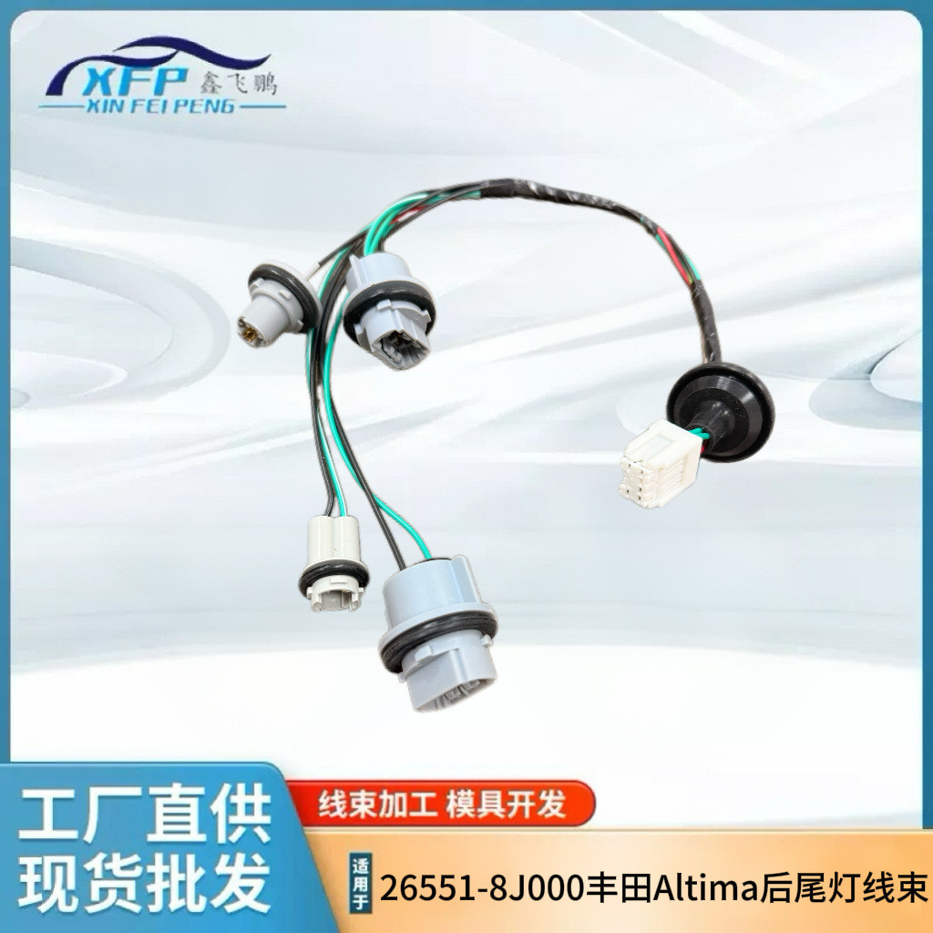 265518J000 เหมาะสําหรับ Toyota 2002-2006Altima ไฟท้ายด้านหลังสายรัดซ็อกเก็ต 26551-8J000 5V2M
