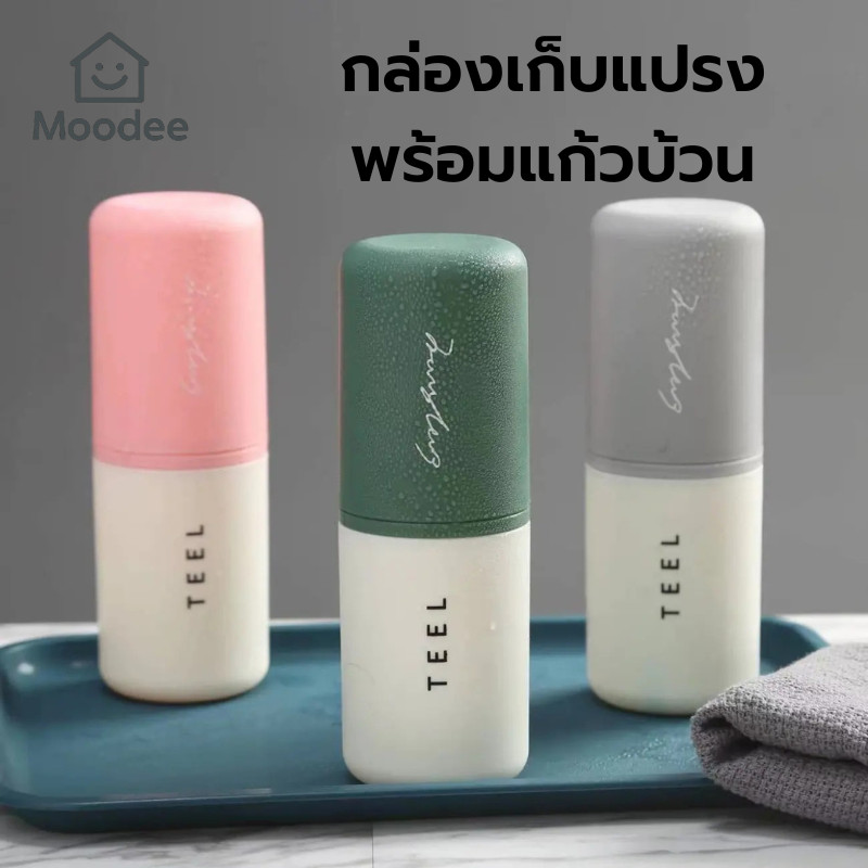 กล่องใส่แปรงสีฟันยาสีฟัน สำหรับพกพา เปิดได้ 2 ฝั่ง ทรงแคปซูล พร้อมแก้วบ้วนปาก