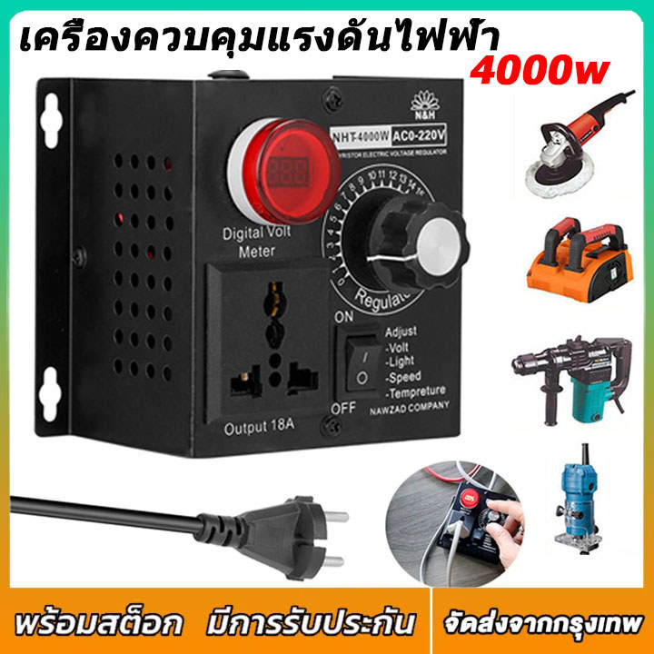 เครื่องควบคุมแรงดันไฟฟ้า 4000W AC 220V SCRมอเตอร์ควบคุมความพัดลม ตัวควบคุมแรงดัน Dimmer Thermostat Governing Controller
