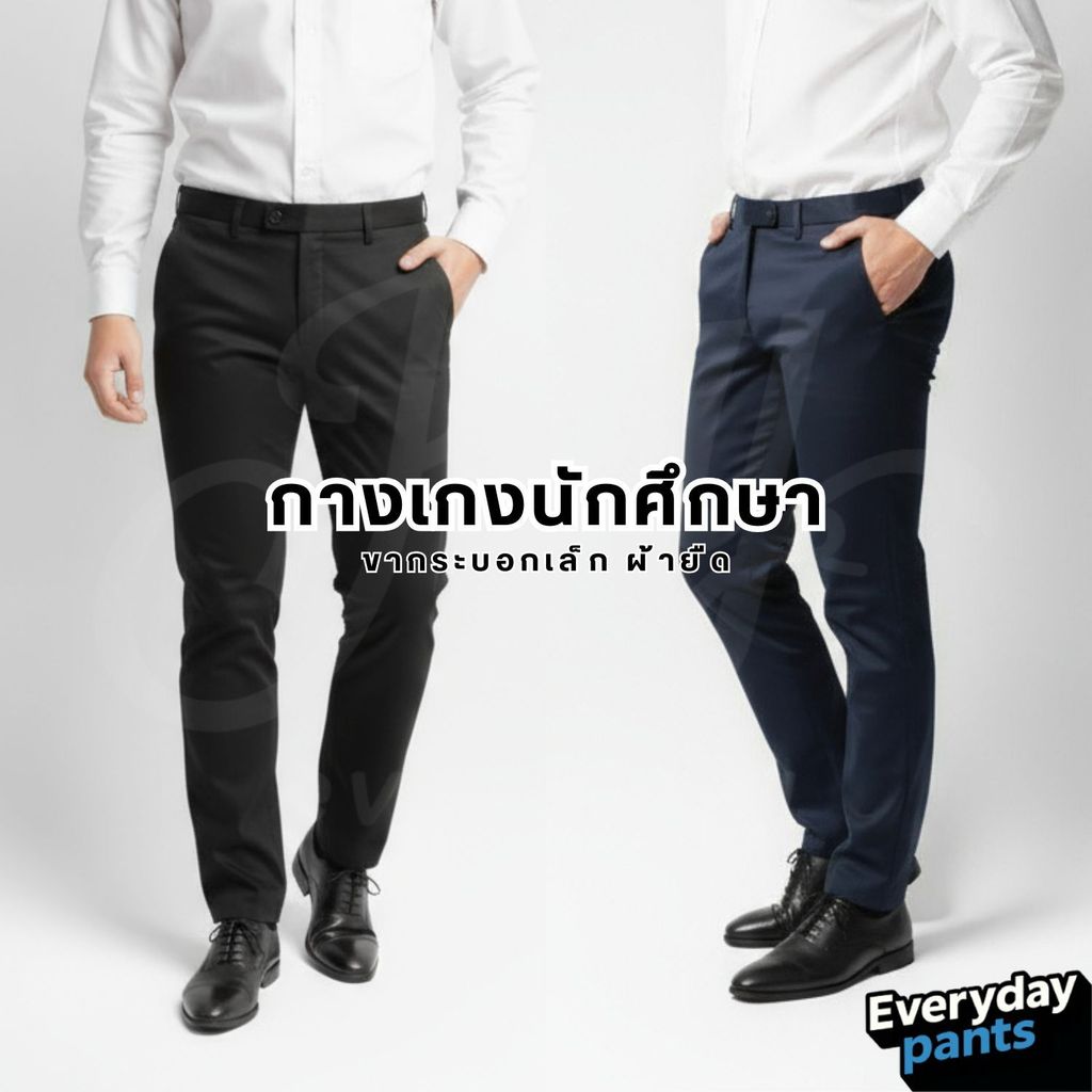 กางเกงสแล็คชาย ขากระบอกเล็กผ้ากำมะดิน, ผ้ายืด สีดำ~กรม