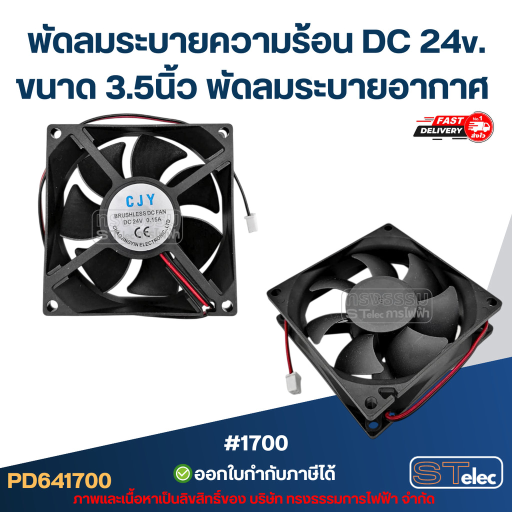 พัดลมตู้เชื่อม DC 24v. ขนาด3.5"