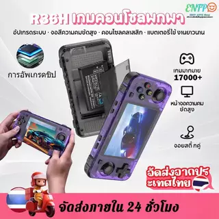 R36S R36H คอนโซลพกพาเรโทร หน้าจอ 3.5 นิ้ว 128GB เกมในตัว 21000+ เกม รองรับ PSP, GBA, เกมตู้