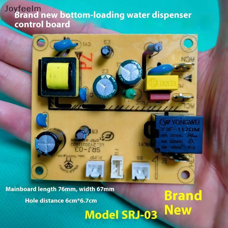YFE 1 ชิ้น DIY อุปกรณ์เสริม Lower Bucket Water Dispenser บอร์ดควบคุม SRJ - 03 Power Board Circuit Board N