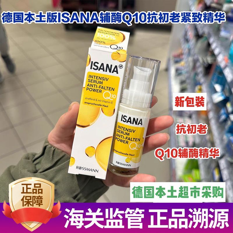 การประกันภาษีเยอรมนี ISANA Collagen Q10 Anti-Wrinkle Moisturizing Firming Moisturizing Regenerating 