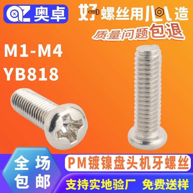 เหล็กคาร์บอน Cross Groove หัวกลมสกรูเครื่อง PM ครึ่งวงกลมหัวสกรูเครื่อง YB818 สกรูเกลียวเครื่องชุบหั