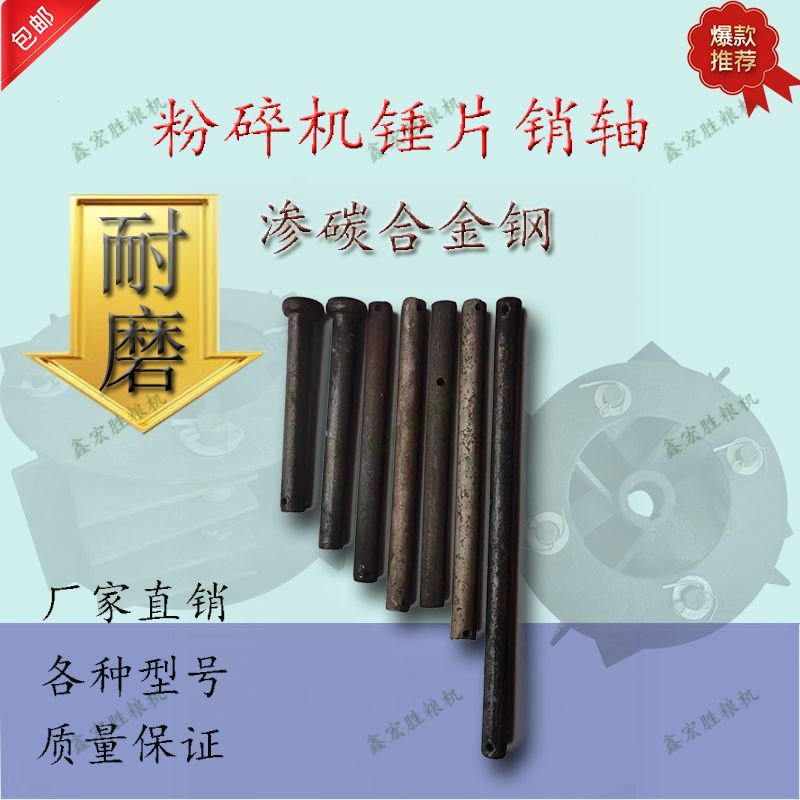 North Flow ประเภท 37 Crusher ค้อนเพลา Fengxi ประเภท 40 ค้อนใบมีด Pin Shaft ค้อนใบมีดแขวน Scroll Boba