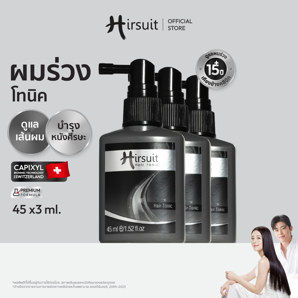 [แพ็กสุดคุ้ม] Hirsuit แก้ผมร่วง รุ่นHair Tonic 45ml.3 ขวด แฮร์โทนิค ผมร่วง ลดผมร่วงเร่งผมเกิดใหม่