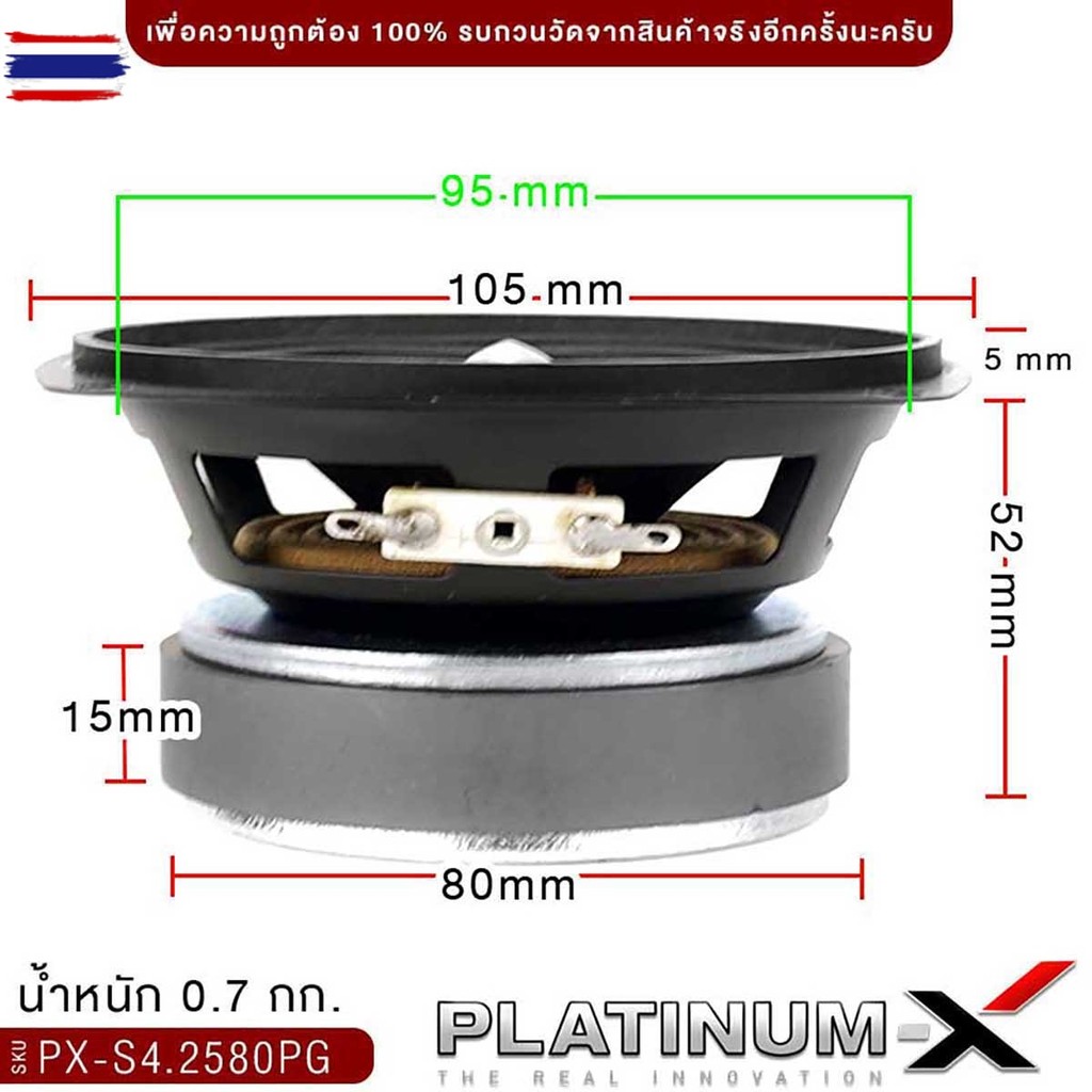 PLATINUM-X ลำโพงเสียงกลาง 4 นิ้ว PX-S4250KL.HK/PX-S480RB.HK / PX-S4.2580PG /PX-S4KL8025PG เสียงเพราะ