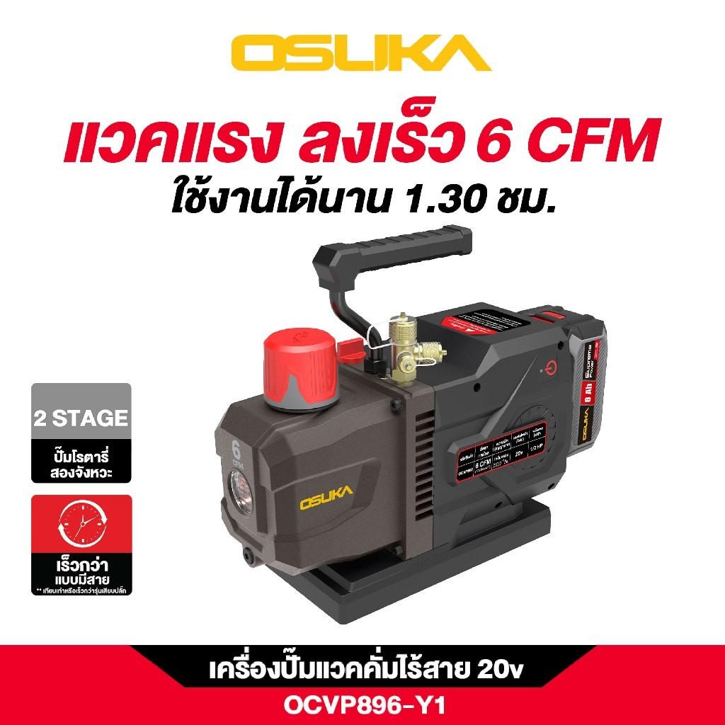 TH OSUKA เครื่องปั๊มแวคคั่มไร้สาย 20v No.OCVP896-Y1 TOOLS TOOLS