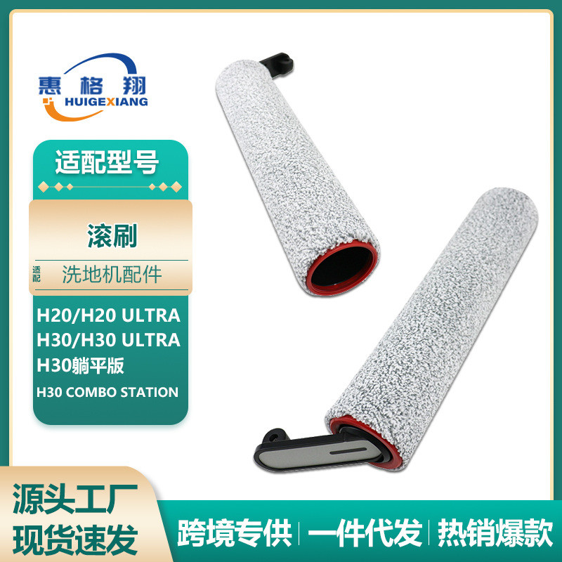 เหมาะสําหรับ Pursuit of เครื่องซักผ้าชั้นอุปกรณ์เสริม H20 Ultra/H30 Ultra/H30 สถานีคอมโบแปรงลูกกลิ้ง