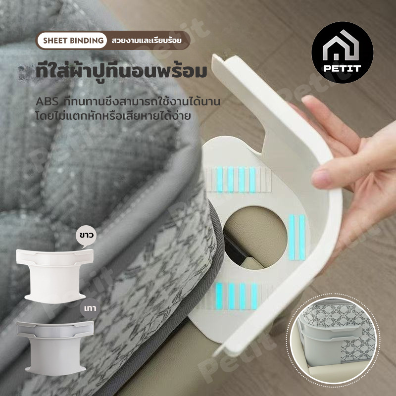 ที่รัดมุมที่นอน ที่รัดเตียง bed lock ตัวยึดผ้าปู กันยับ กันหลุด ครอบคลุมทุกขนาด ใช้งานง่าย ที่ดึงผ้าปู ล็อคผ้าปู