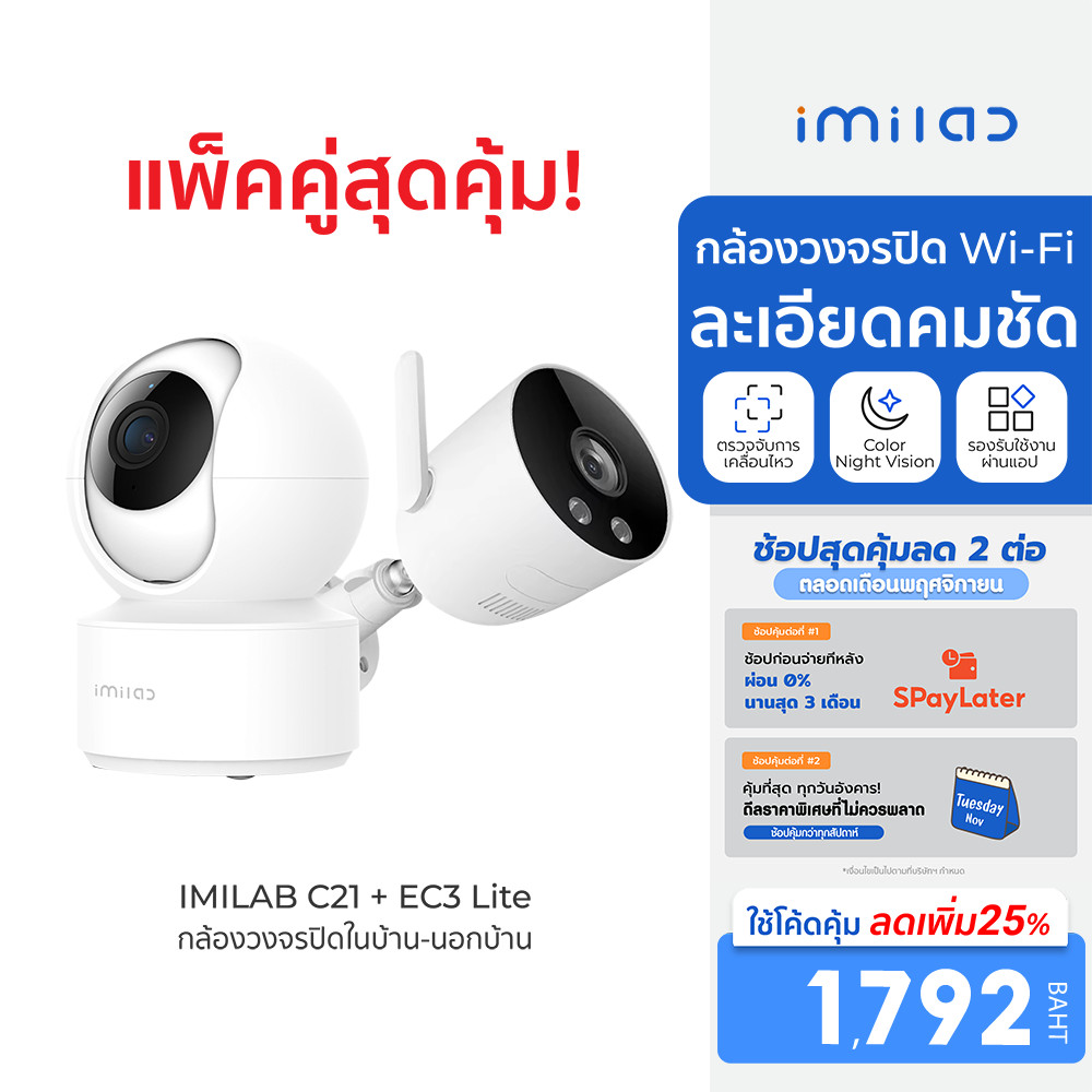 [ลดเหลือ 1792] IMILAB C21 + EC3 Lite (แพ็คคู่) กล้องวงจรปิด wifi คมชัด แสดงภาพสีกลางคืน ใช้กับแอป Xi