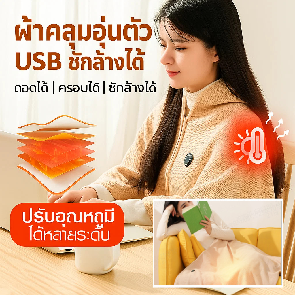 ⚡ปลอดภัย100% ผ่านมาตรฐาน⚡ผ้าห่มไฟฟ้ากราฟีนพกพา ผ้าคลุมไหล่แบบอุ่นอัตโนมัติ ผ้าห่มทําความร้อนสําหรับสตรีมีครรภ์ วัสดุกราฟีนนำความร้อนเร็ว ควบคุมอุณหภูมิ40-60°C เนื้อผ้านุ่มละเอียดผิวสัมผัสดี ล้างเครื่องซักผ้าได้
