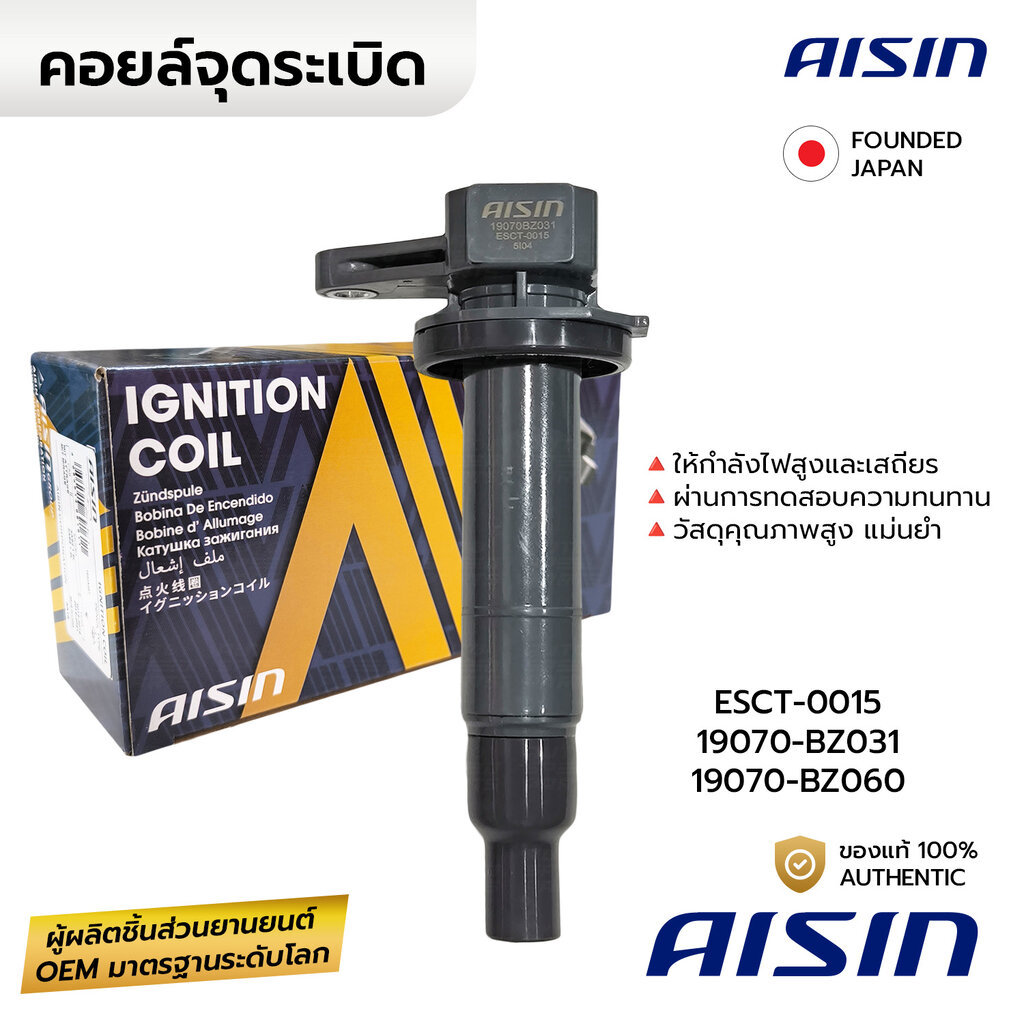 AISIN คอยล์จุดระเบิด AVANZA 1.5 3SZ 04-16 ESCT-0015 *รับประกัน 6 เดือน 19070-BZ060, 19070-BZ031