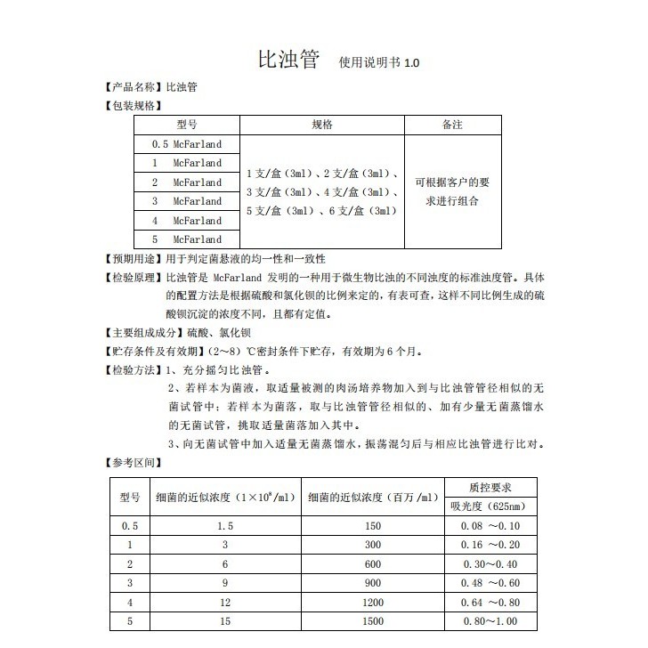 Wenzhou Kangtai Mcs Turbid Tube Turbidity Tube การตรวจจับความเข้มข้นของแบคทีเรียหมายเลข 0.5-5 6 ชิ้น