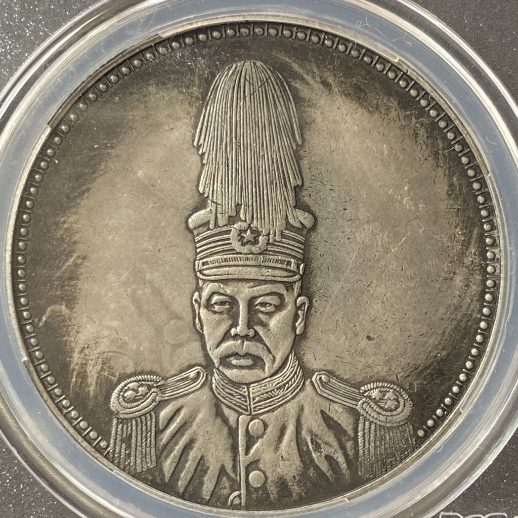 #品质好货#官方物流直达##专注好货#官方物流直达#Pcgs中华民国十六年纪念银元褚玉璞双旗高帽银元银币评级盒子币7. 29 DKSH