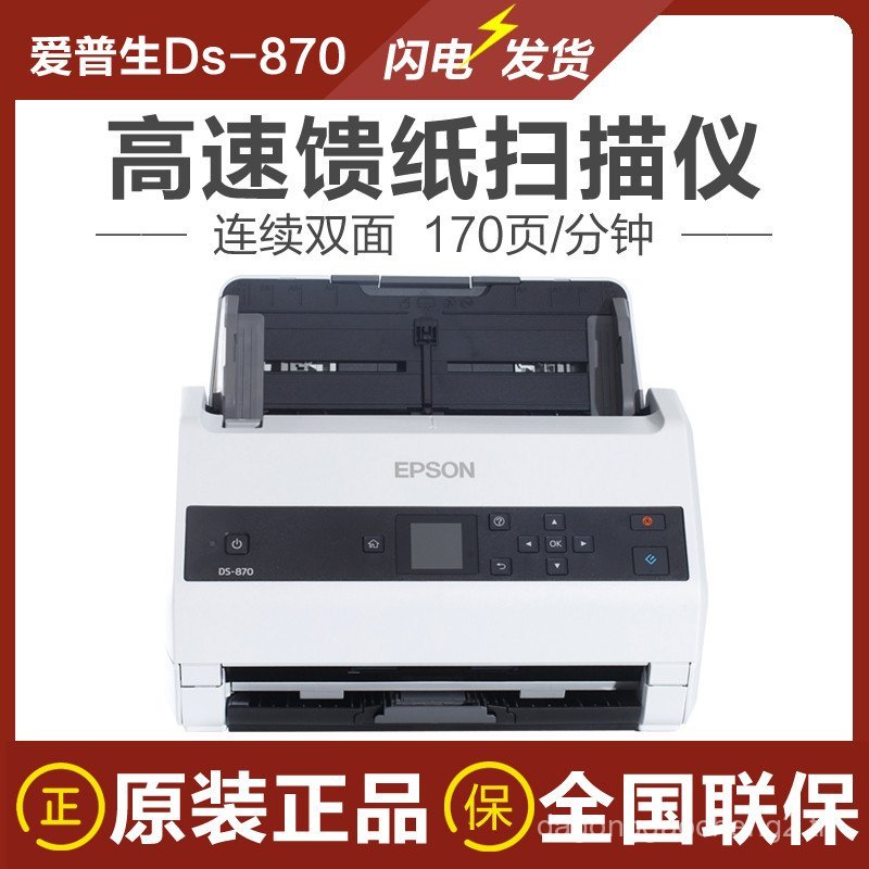 Epson DS-870 970 570 530II 770II 580W 730N 535II เครื่องสแกนเนอร์ A4 สี