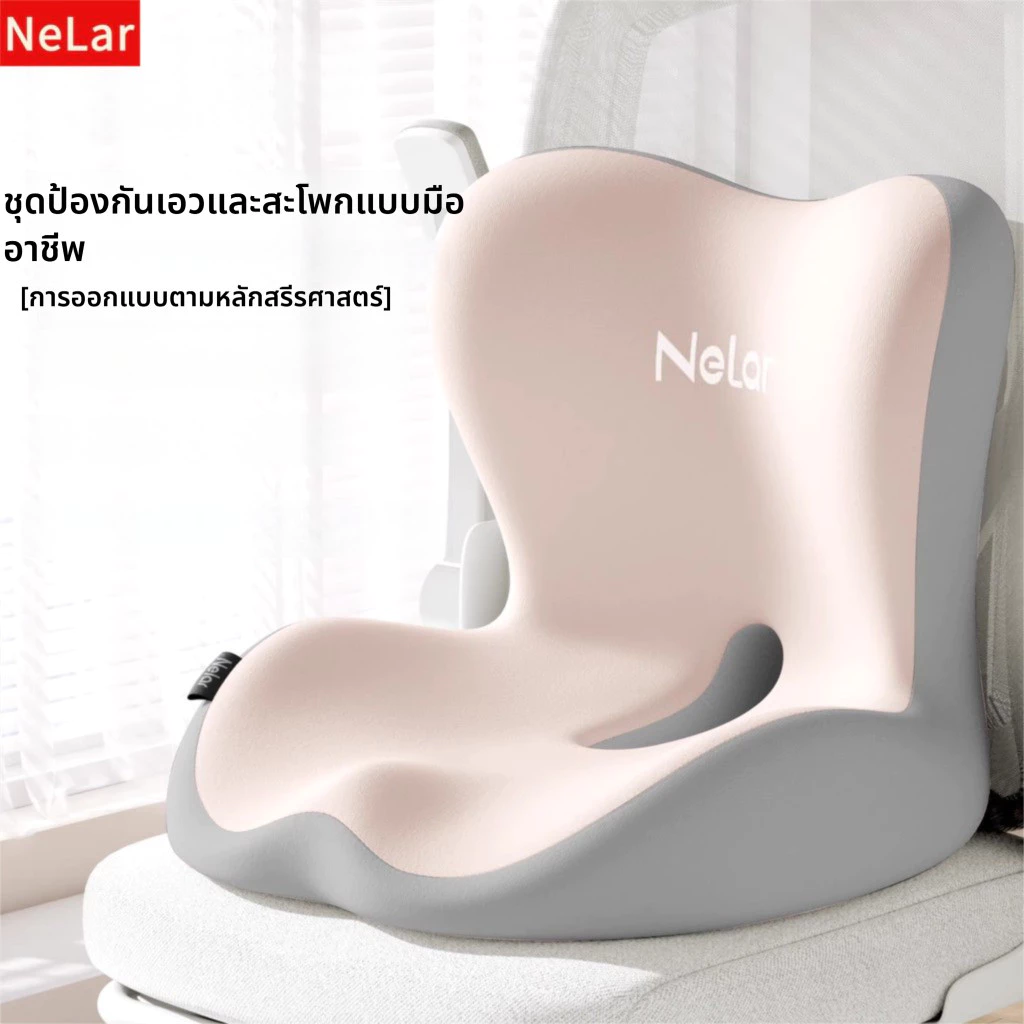 Nelar เบาะรองหลัง ทรงสูง + เบาะรองนั่ง เมมโมรี่โฟมแท้ 100% รองรับทั้งแผ่นหลัง เบาะรองนั่งเออร์โกคุชชั่น