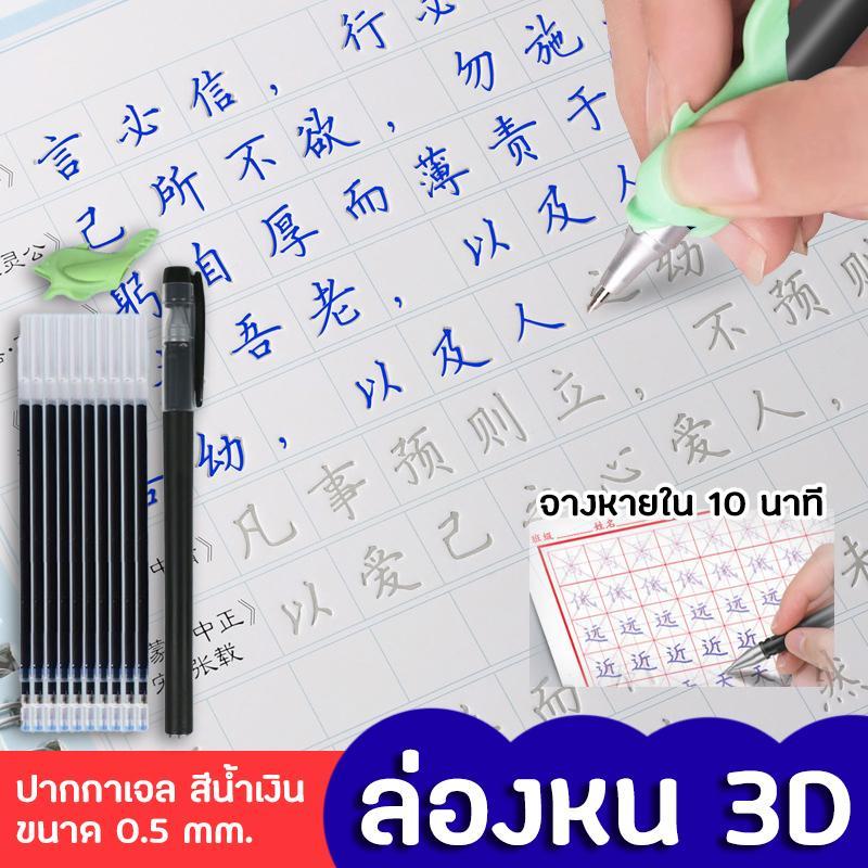 (2เซ็ท) ปากกาล่องหน ปากกาเขียนแล้วจางหาย ใช้สำหรับเขียนซ้ำ คัดลายมือ ทำให้ไม่เปลืองกระดาษ พร้อมรีฟิล